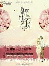 你若天长，我敢地久图片