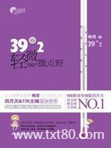 39度2，轻微撒点野！图片