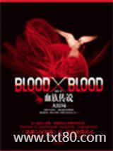 blood x blood图片