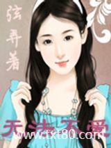 我本良家妇女图片