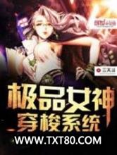 极品女神穿梭系统图片