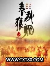 春秋狼烟图片