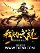 我的武魂是恶魔果实图片