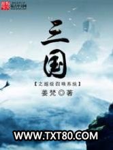 三国之超级召唤系统图片