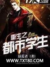 重生之都市学生图片