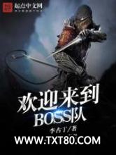 欢迎来到BOSS队图片