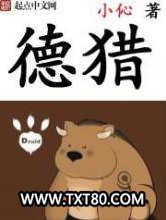 德猎图片
