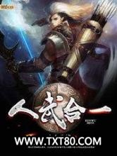 人武合一图片