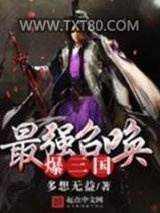 最强召唤爆三国图片