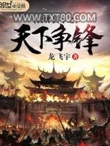 冒牌县令之天下争锋图片