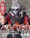 网游之血牛魔导师图片