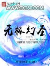 无极幻圣图片