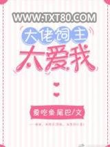 大佬饲主太爱我图片
