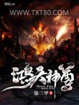 鸿天神尊图片
