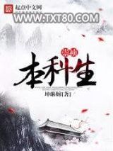 崇祯本科生图片
