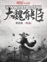大魏能臣图片