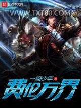 费伦万界支配者图片