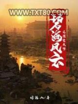 碧海风云之谋定天下图片
