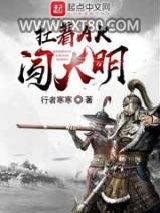 扛着AK闯大明图片