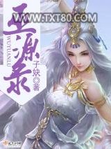 巫源录图片