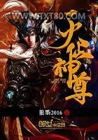 灭仙神尊图片