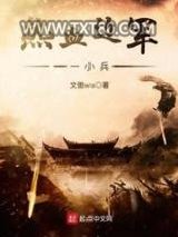 热血边军一小兵图片