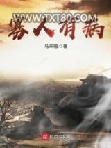 寡人有病图片