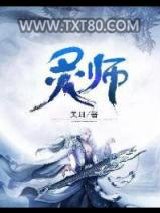灵师图片