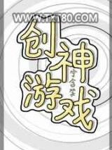 创神游戏图片