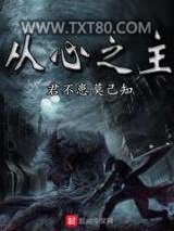 从心之主图片