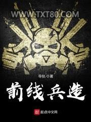 前线兵造图片