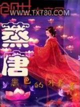 蒸唐图片