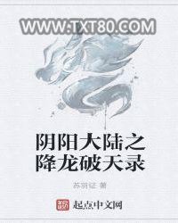 降龙破天录图片