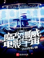 魔改漫威电影宇宙图片