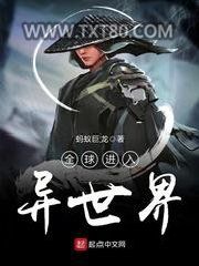 全球进入异世界图片