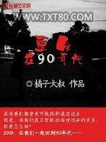 重生在90年代图片