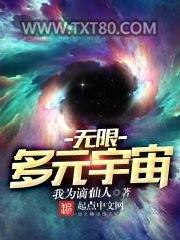 无限多元宇宙图片