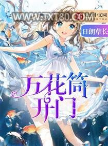 万花筒开门图片
