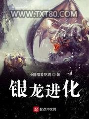银龙进化图片