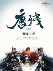 唐残图片