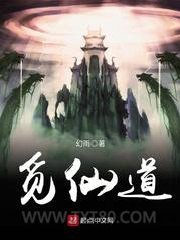 觅仙道图片