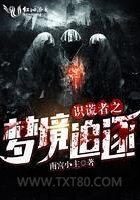 识谎者之梦境追逐图片
