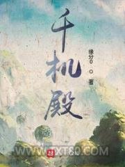 千机殿图片