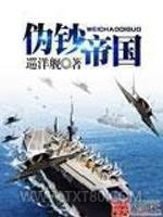 伪钞帝国图片