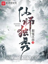 仙师独秀图片