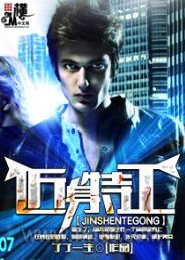 《近身特工》全本TXT下载-作者：了了一生