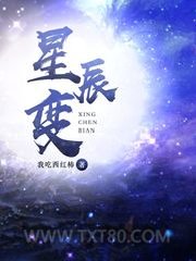 星辰变图片