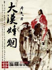 大漠烽烟图片