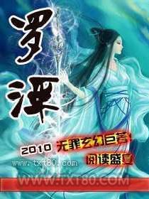 《罗浮》全本TXT下载-作者：无罪