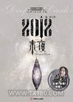 2012·末夜图片
